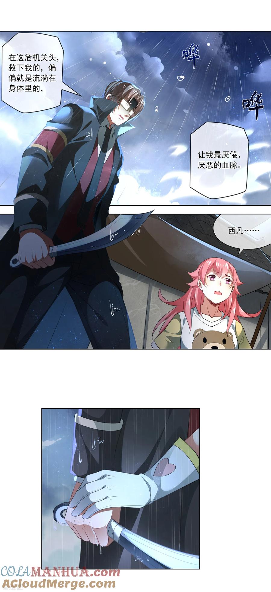 天醒之路 - 第181话 大陆第一刀 - 第6张图