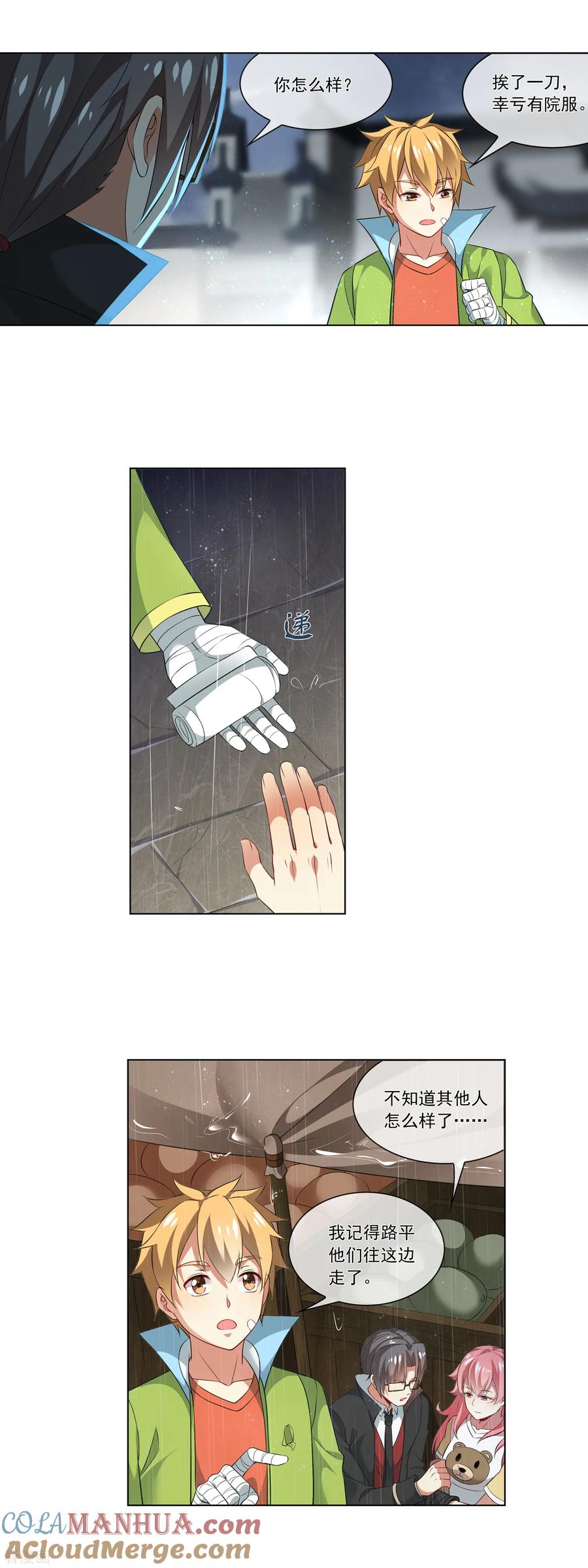 天醒之路 - 第181话 大陆第一刀 - 第9张图