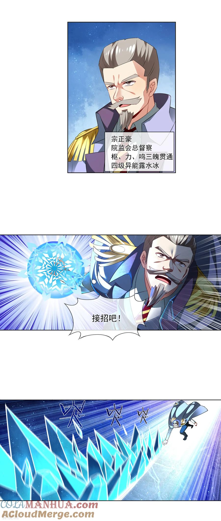 天醒之路 - 第182话 打不过也得打 - 第4张图