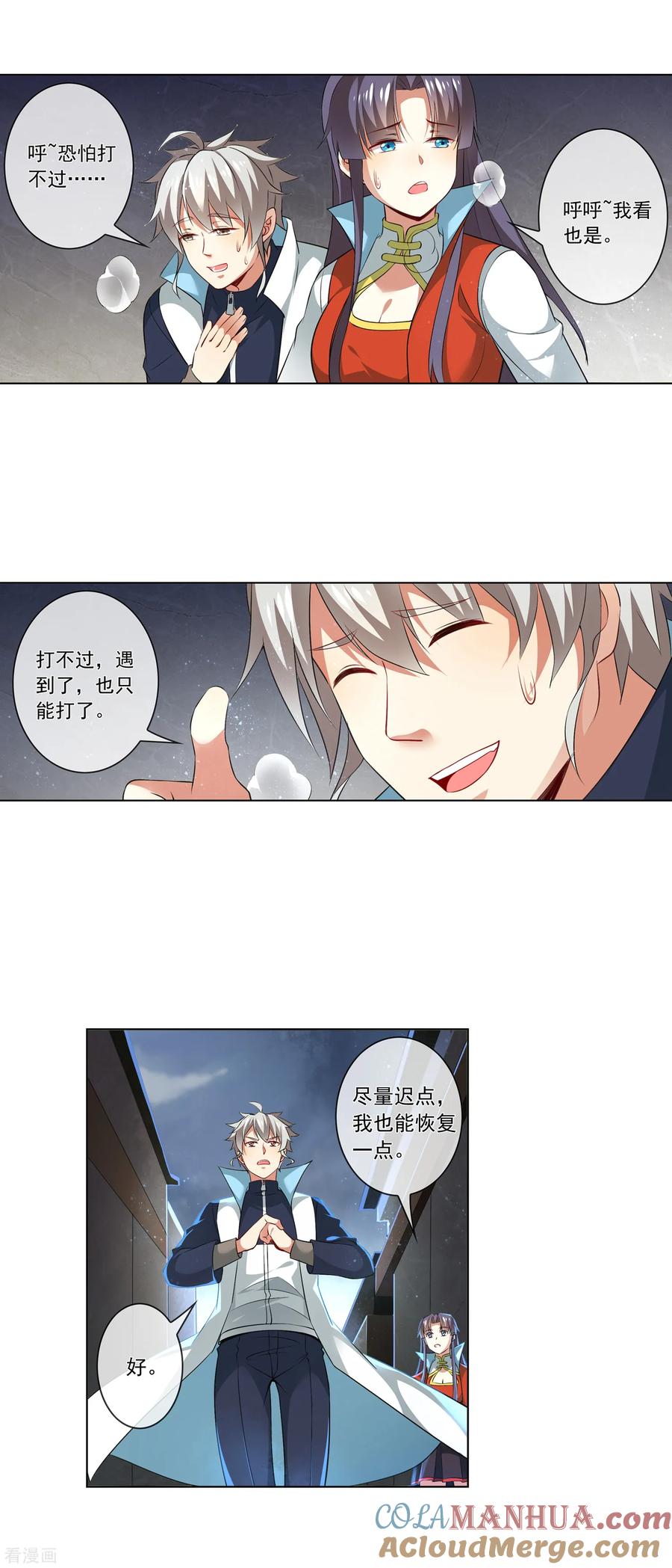 天醒之路 - 第182话 打不过也得打 - 第3张图