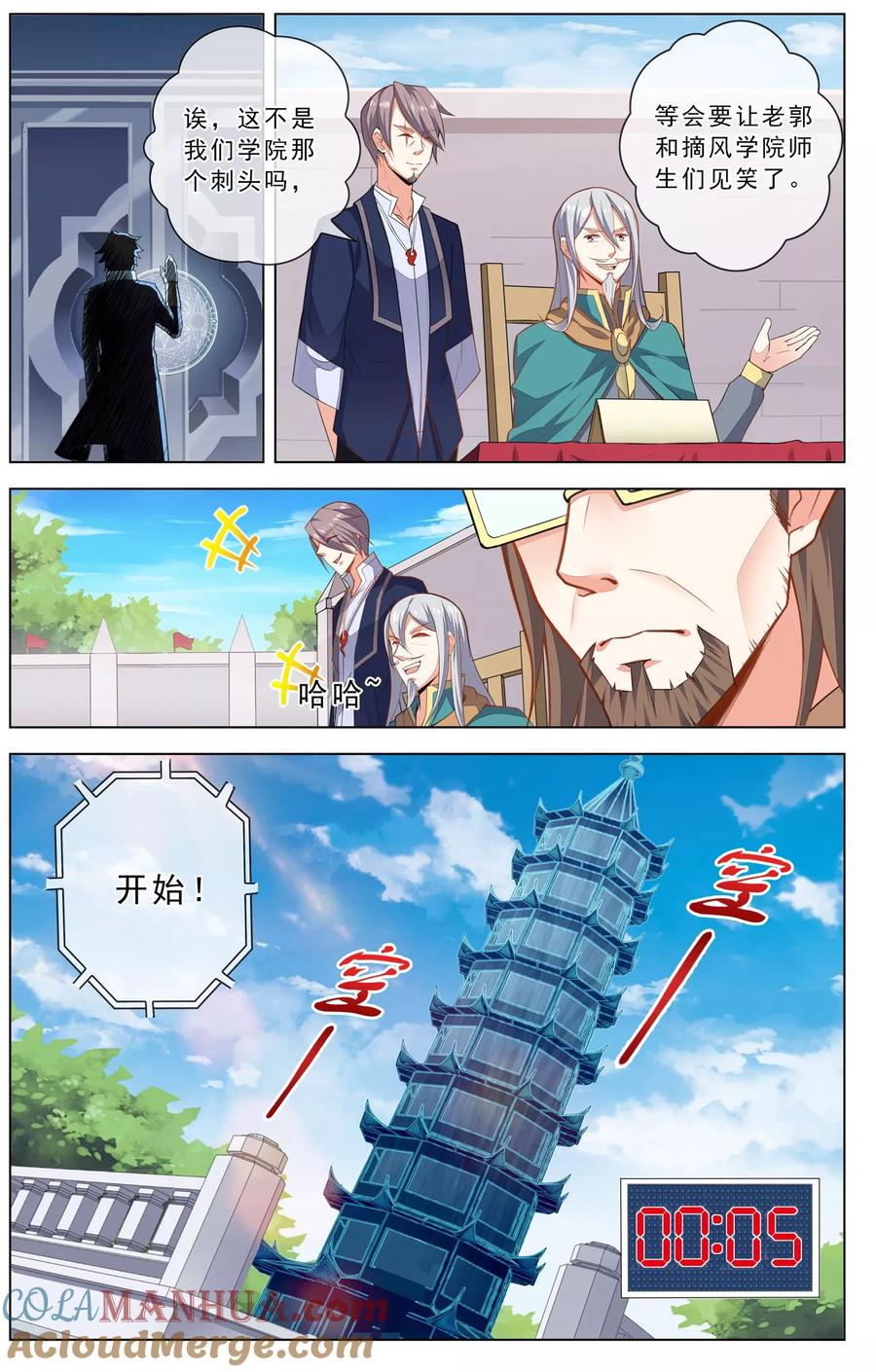 天醒之路 - 第18话 刺头的吊打 - 第6张图