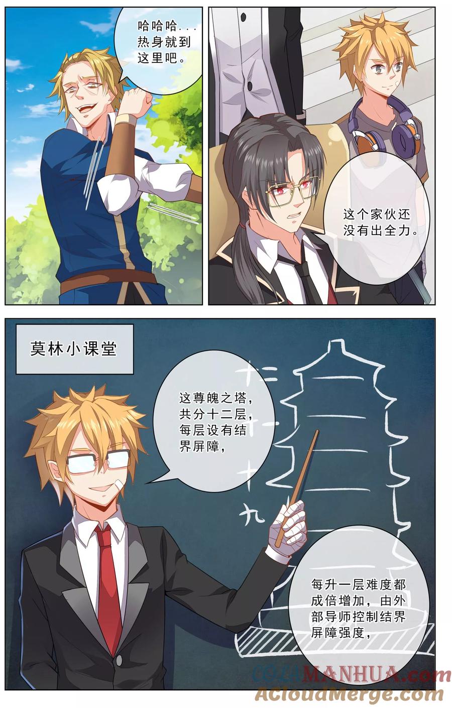 天醒之路 - 第18话 刺头的吊打 - 第9张图