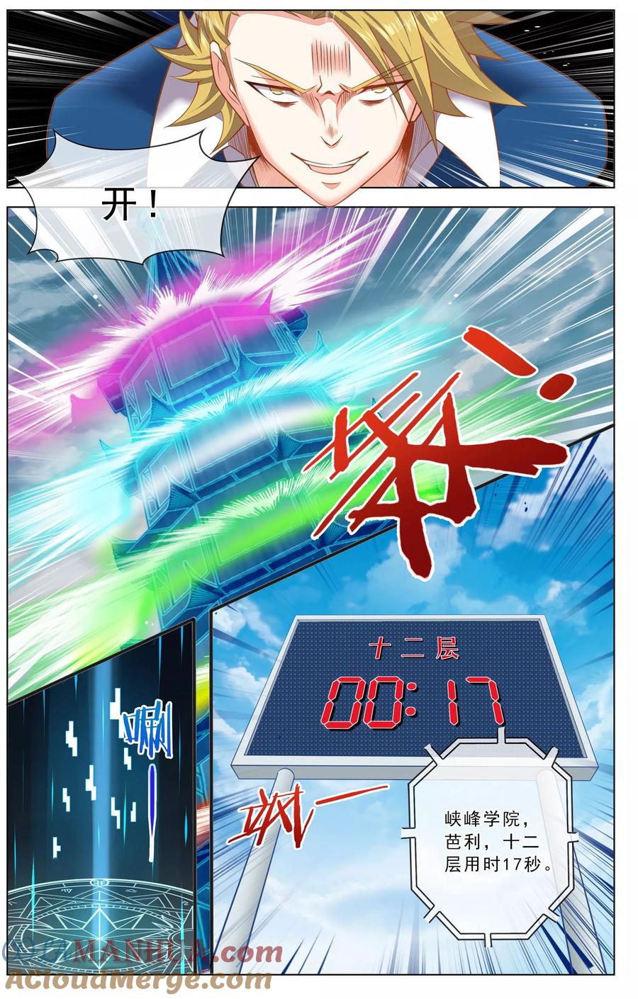 天醒之路 - 第18话 刺头的吊打 - 第8张图