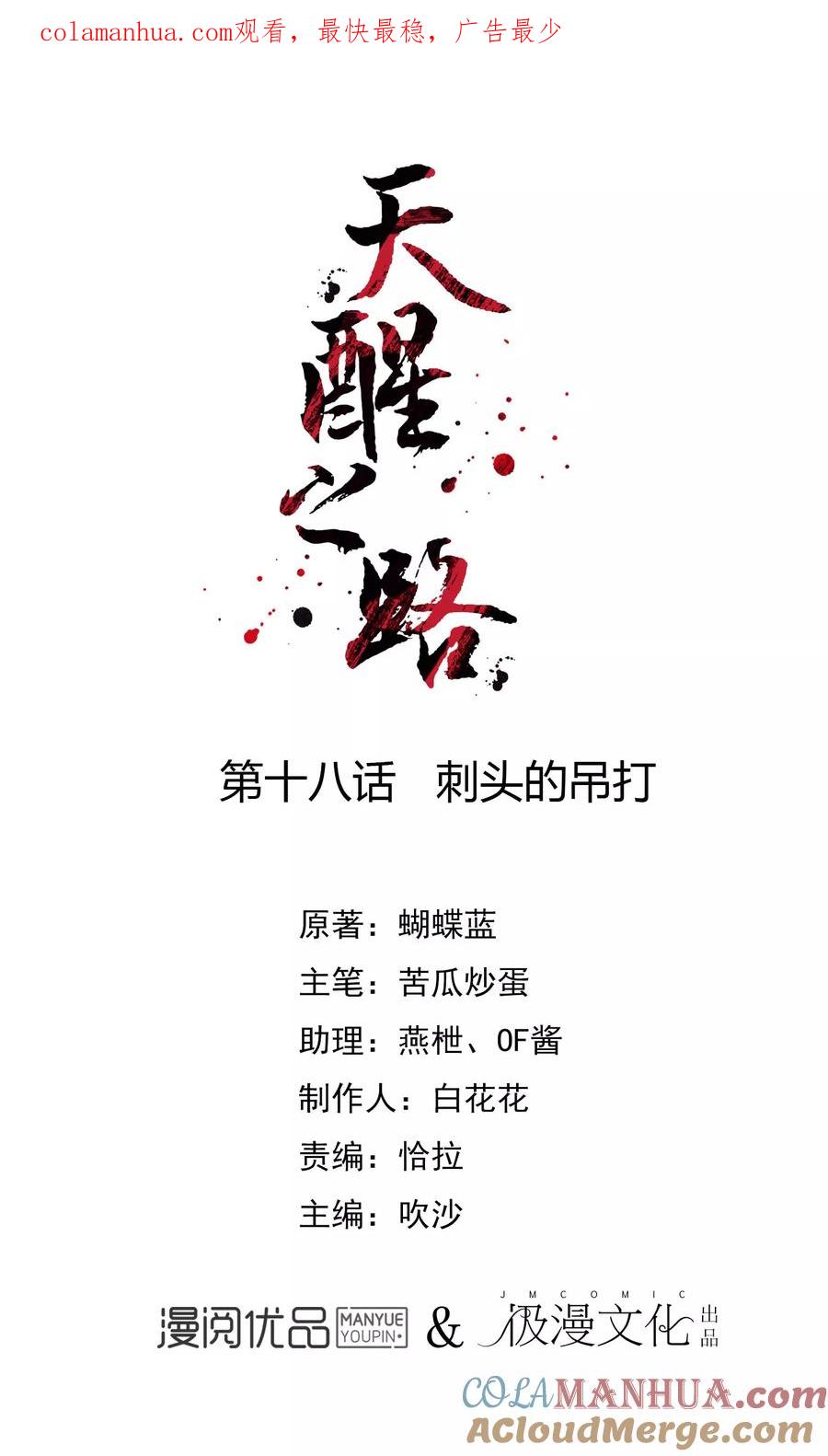 天醒之路 - 第18话 刺头的吊打 - 第1张图