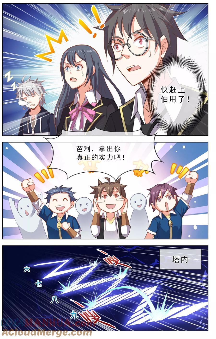 天醒之路 - 第18话 刺头的吊打 - 第7张图