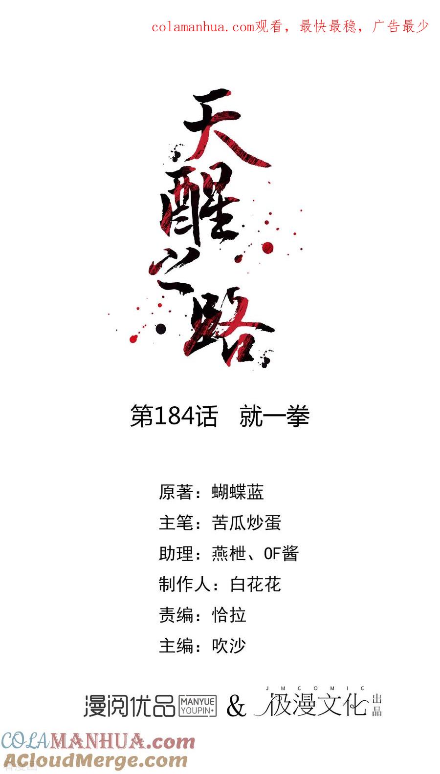 天醒之路 - 第184话 就一拳 - 第1张图