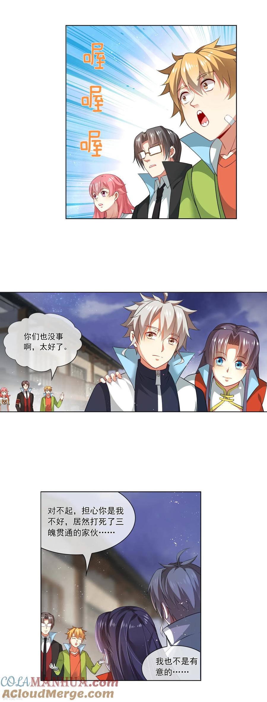 天醒之路 - 第184话 就一拳 - 第8张图