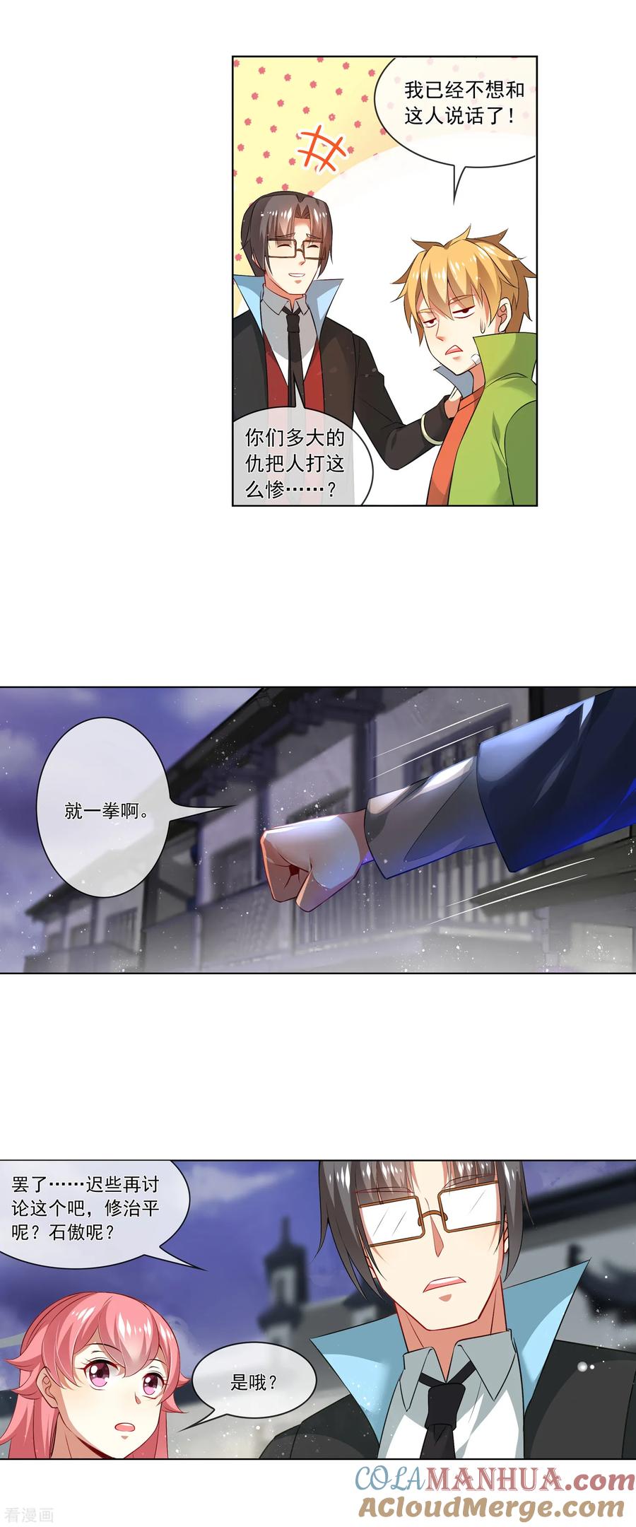 天醒之路 - 第184话 就一拳 - 第9张图