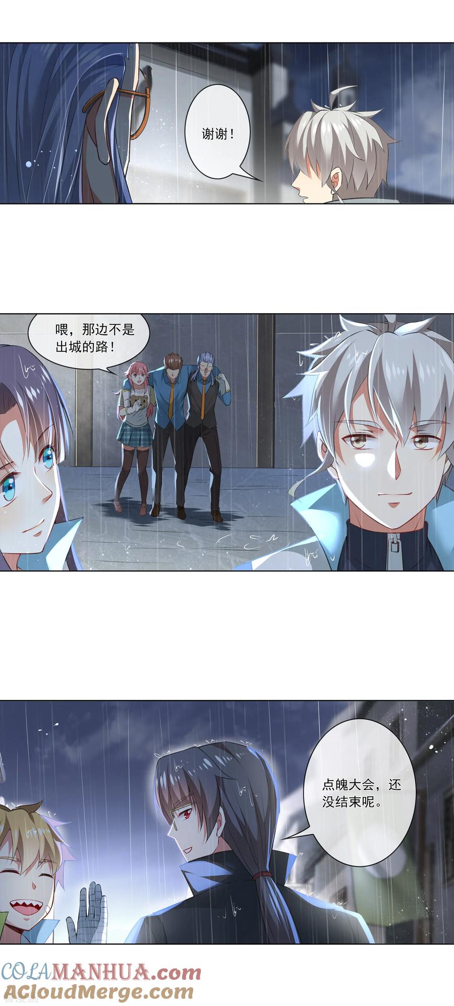 天醒之路 - 第185话 还没结束呢 - 第9张图