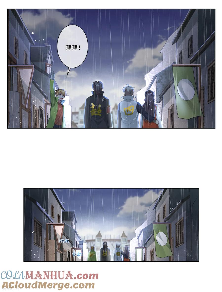 天醒之路 - 第185话 还没结束呢 - 第10张图