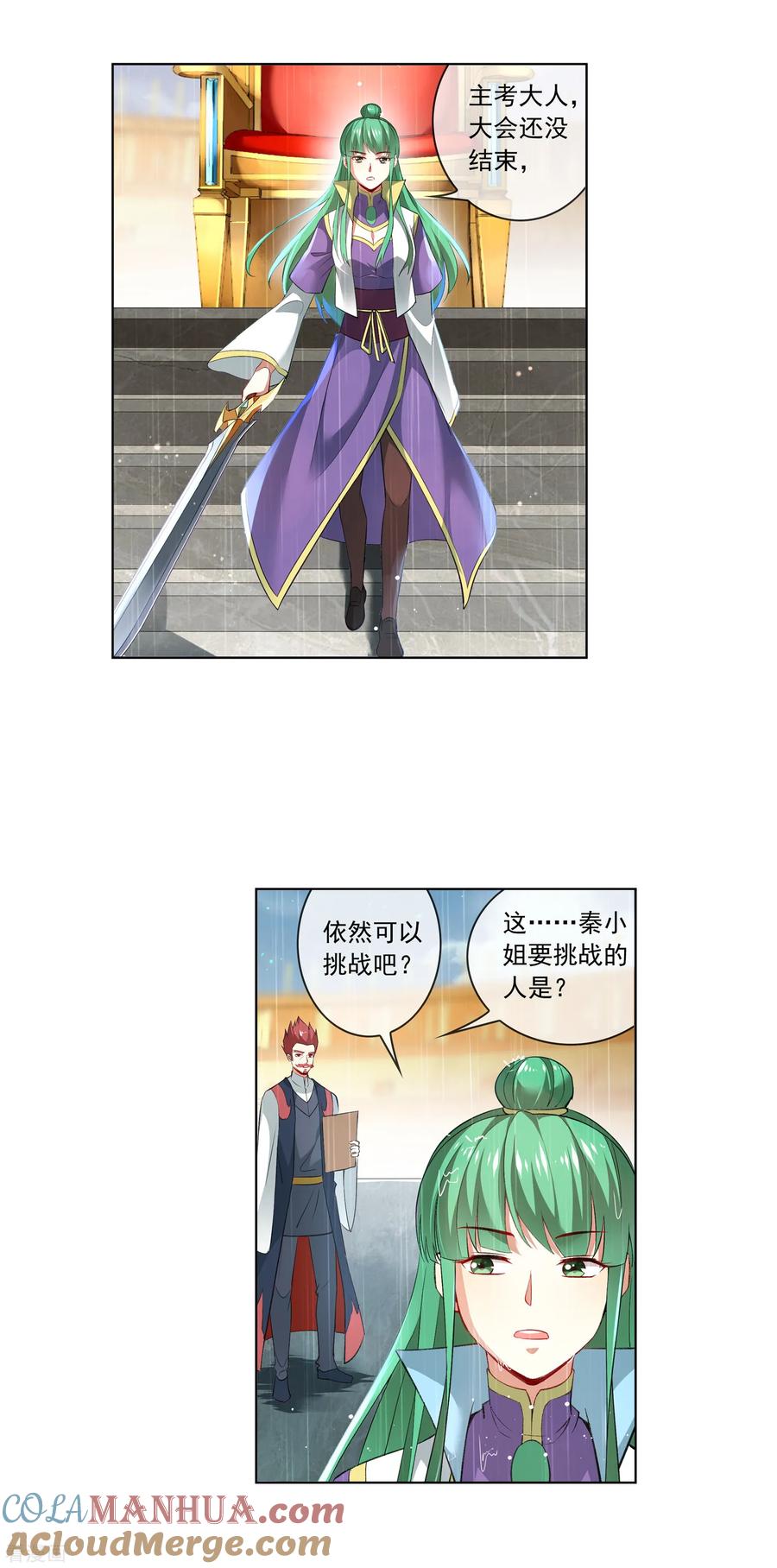 天醒之路 - 第186话 那就恢复资格 - 第9张图