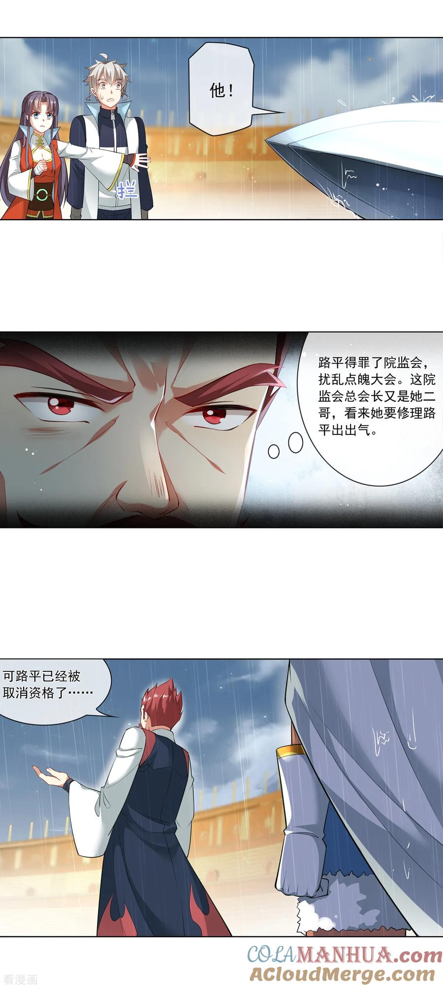 天醒之路 - 第186话 那就恢复资格 - 第10张图