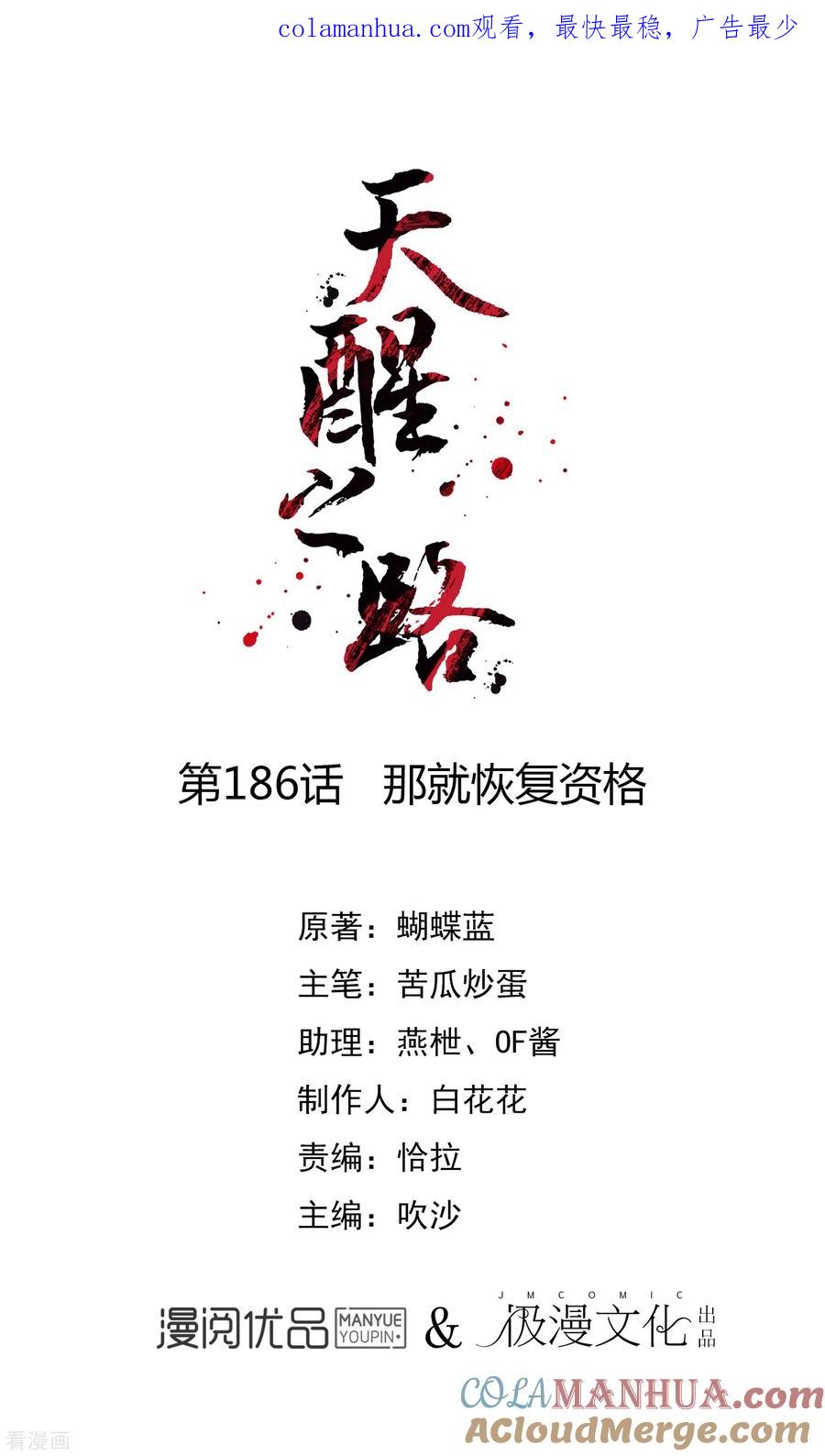 天醒之路 - 第186话 那就恢复资格 - 第1张图