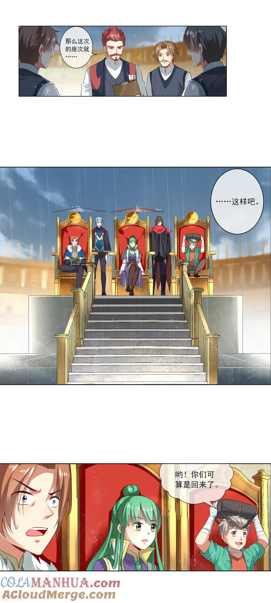 天醒之路 - 第186话 那就恢复资格 - 第8张图