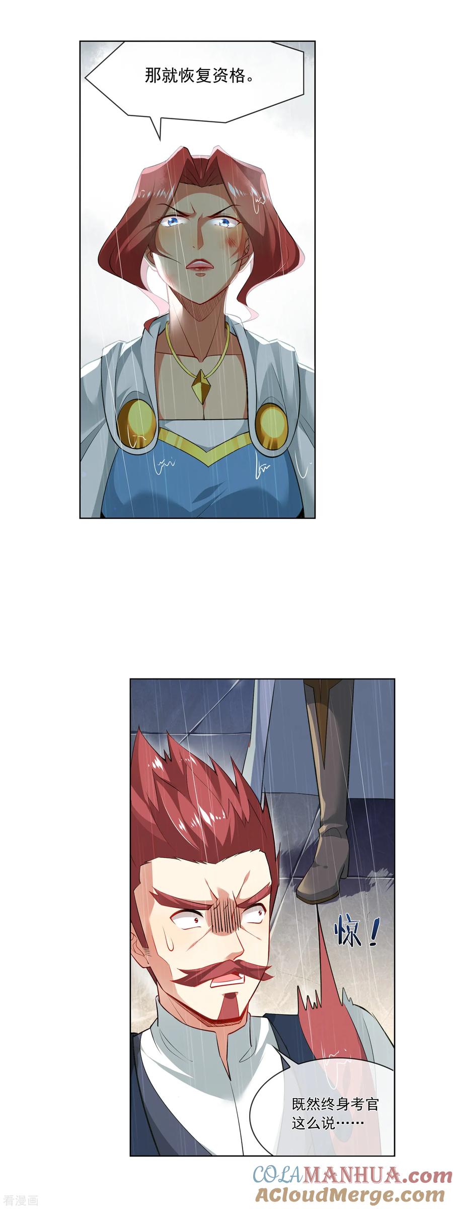 天醒之路 - 第186话 那就恢复资格 - 第11张图