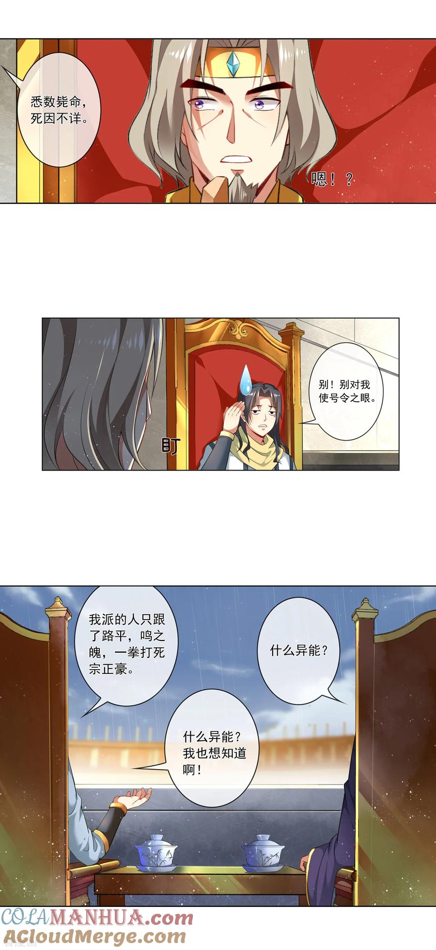 天醒之路 - 第186话 那就恢复资格 - 第7张图