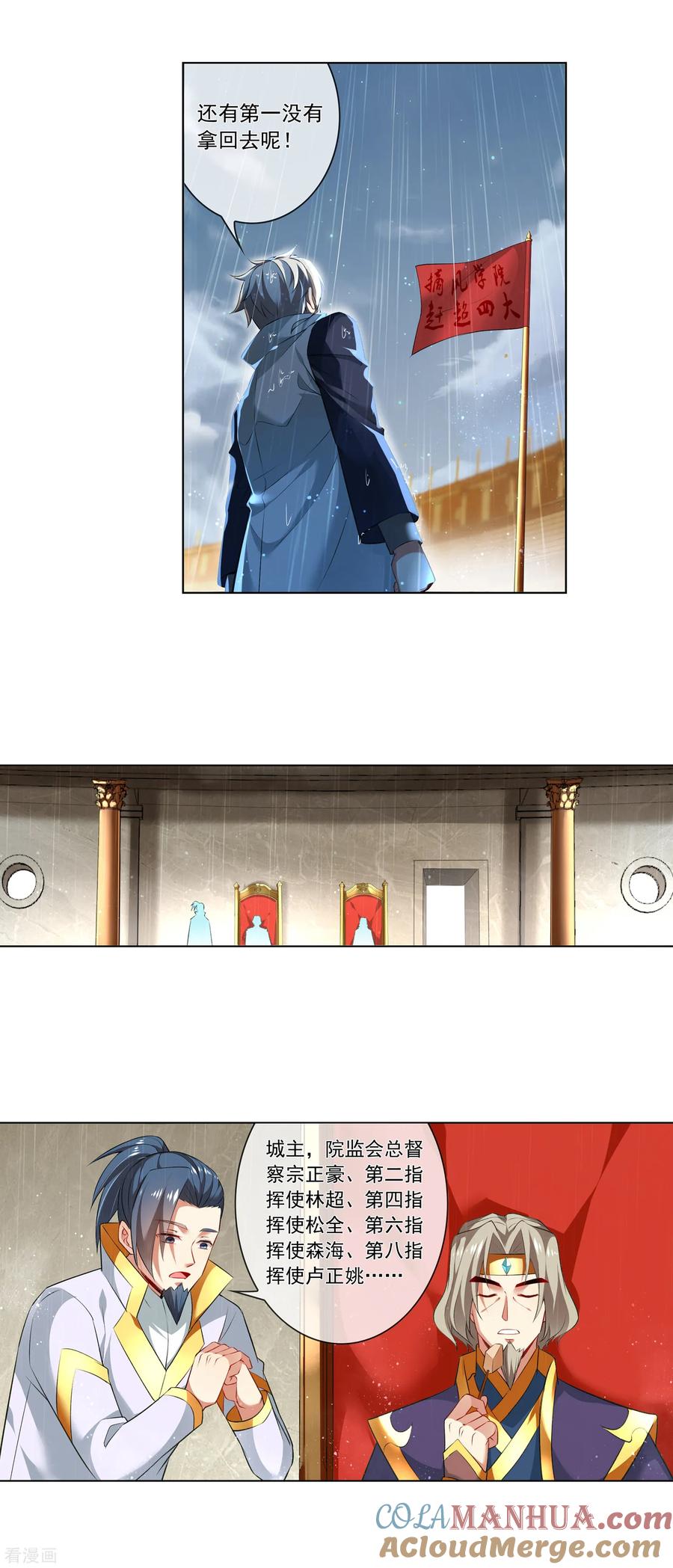 天醒之路 - 第186话 那就恢复资格 - 第6张图