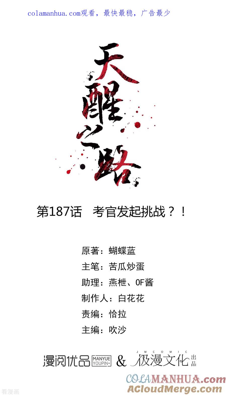 天醒之路 - 第187话 考官发起挑战？！ - 第1张图