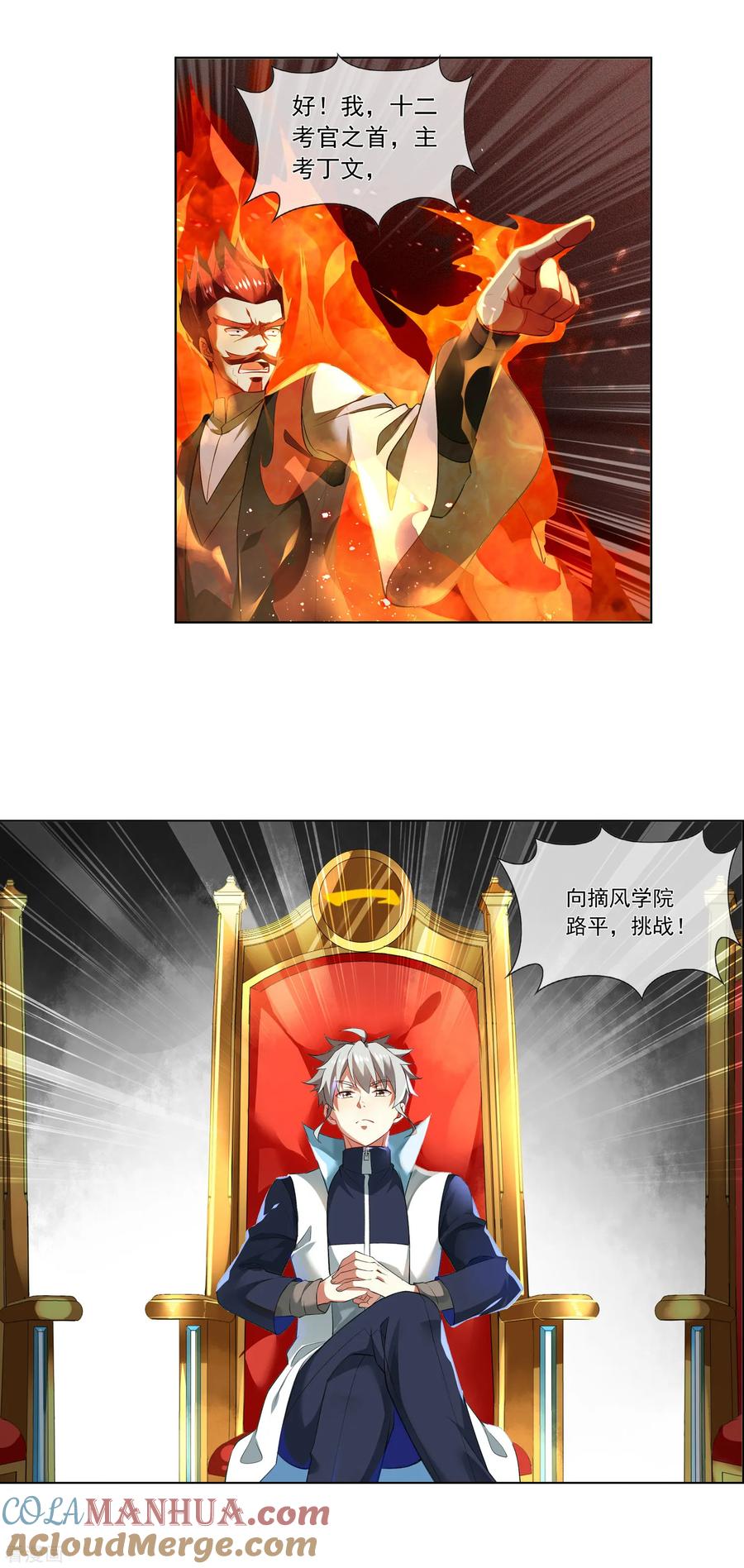 天醒之路 - 第187话 考官发起挑战？！ - 第10张图