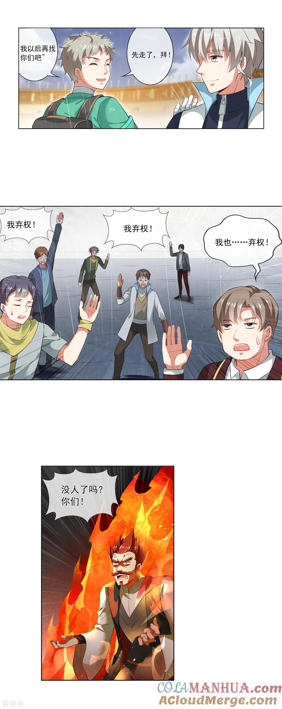 天醒之路 - 第187话 考官发起挑战？！ - 第9张图