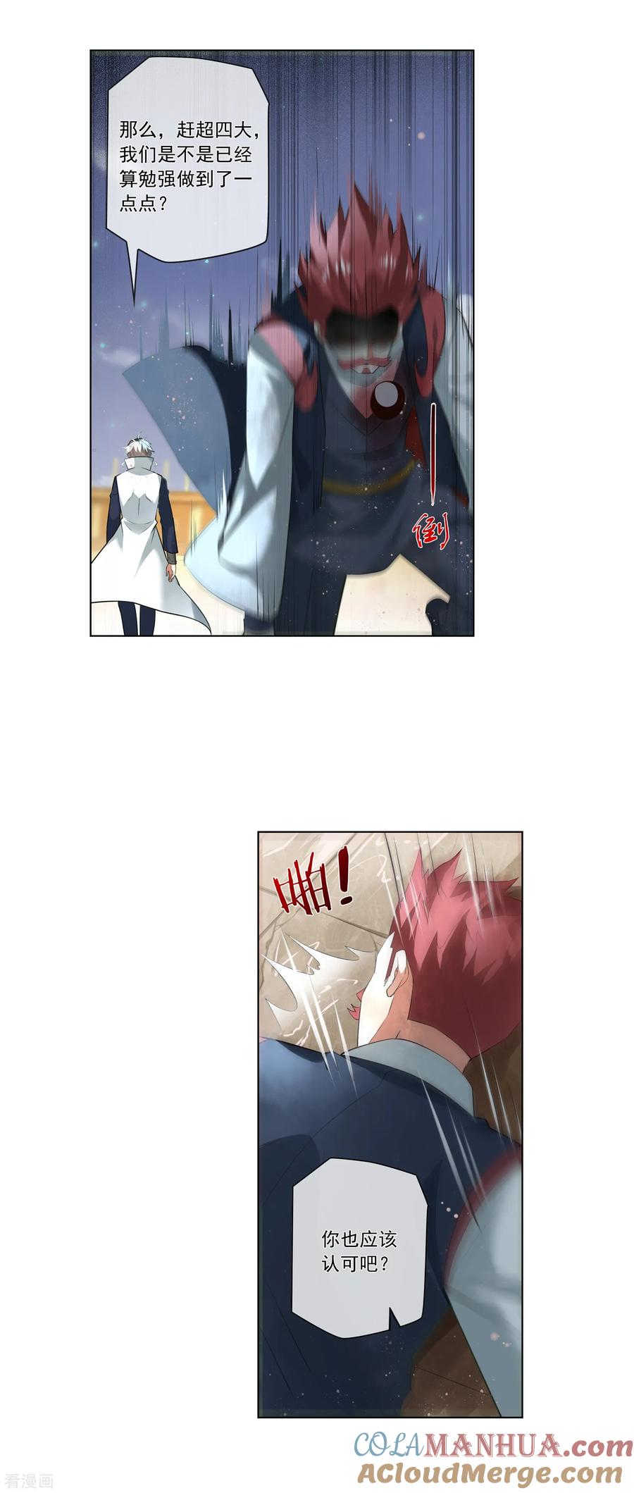 天醒之路 - 第188话 只要一拳！ - 第9张图