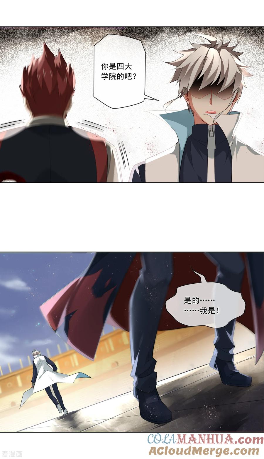 天醒之路 - 第188话 只要一拳！ - 第8张图