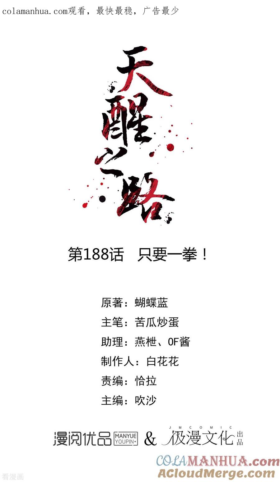 天醒之路 - 第188话 只要一拳！ - 第1张图