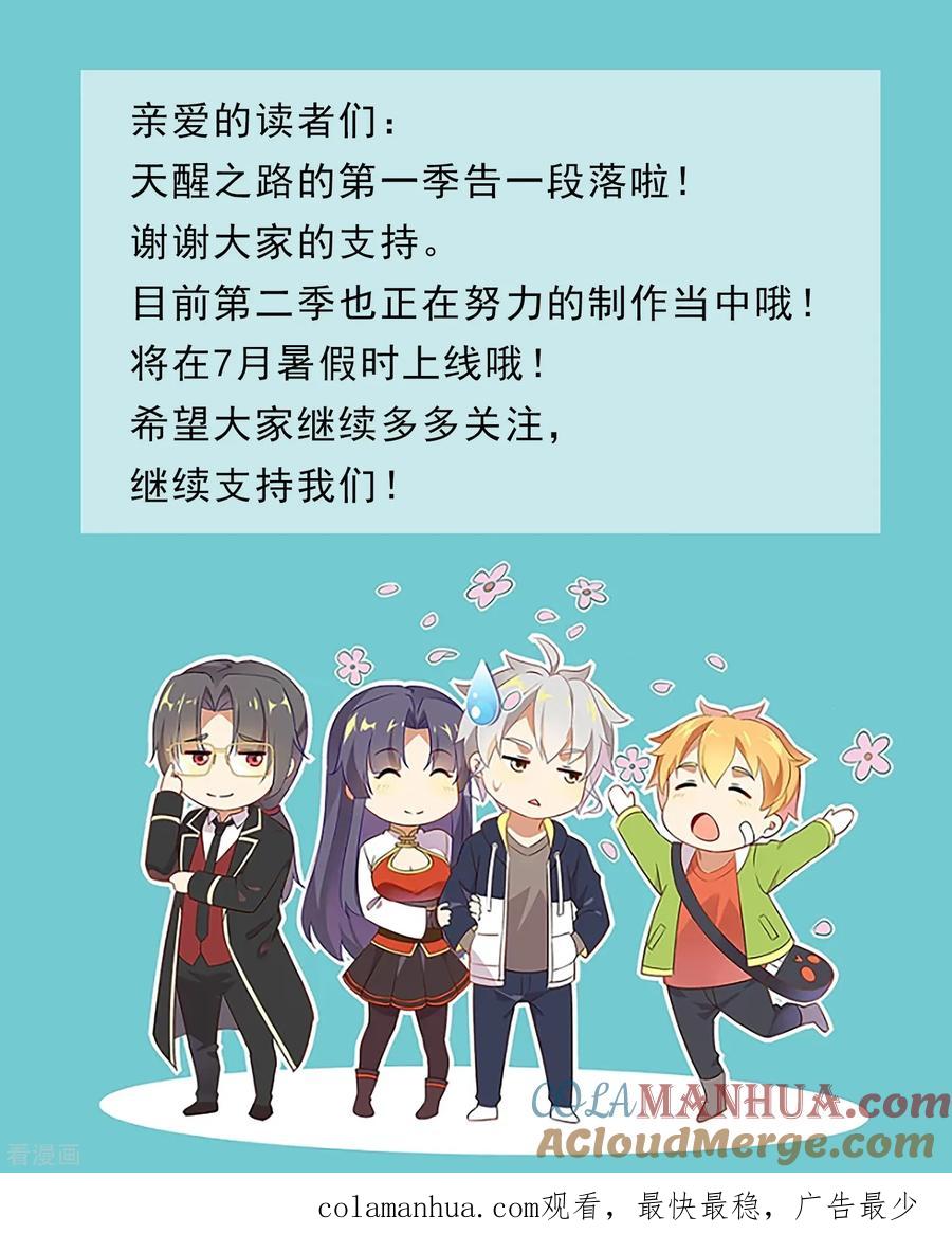 天醒之路 - 一季最终话 勇得前四 - 第13张图