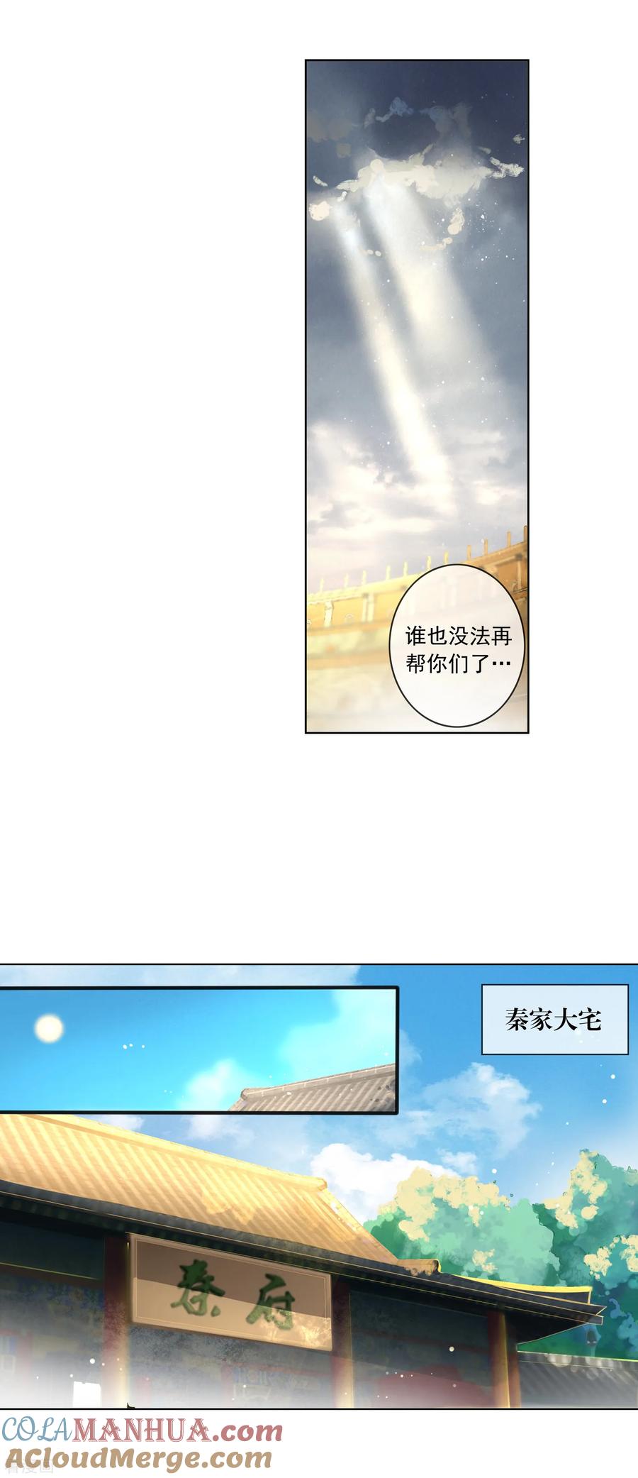 天醒之路 - 一季最终话 勇得前四 - 第10张图