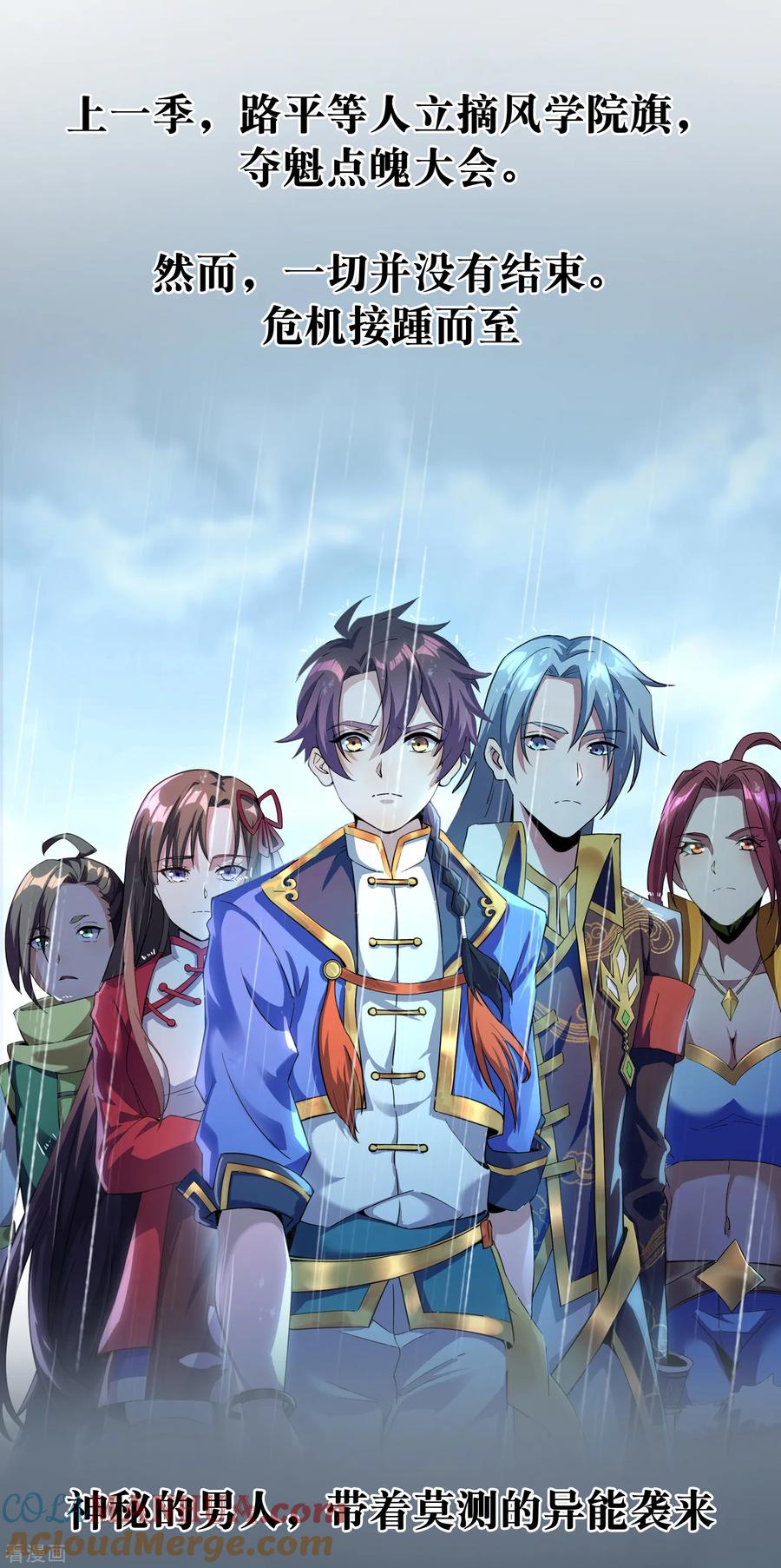 天醒之路 - 二季 预告 - 第6张图