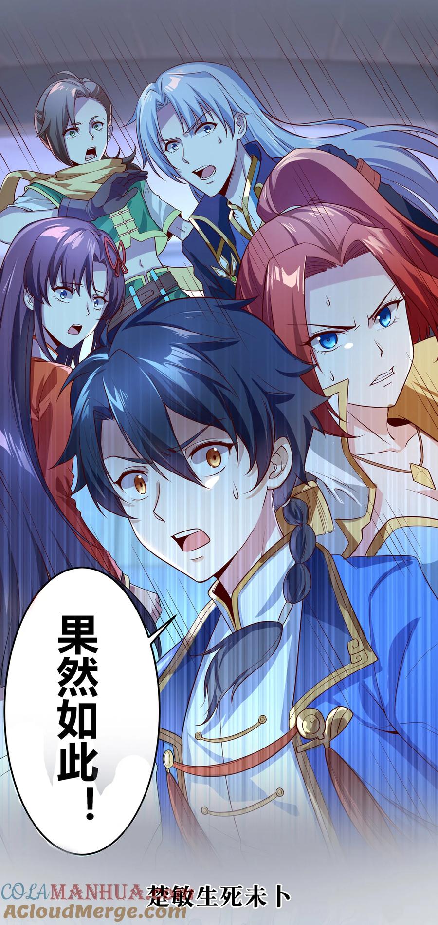 天醒之路 - 二季 预告 - 第8张图