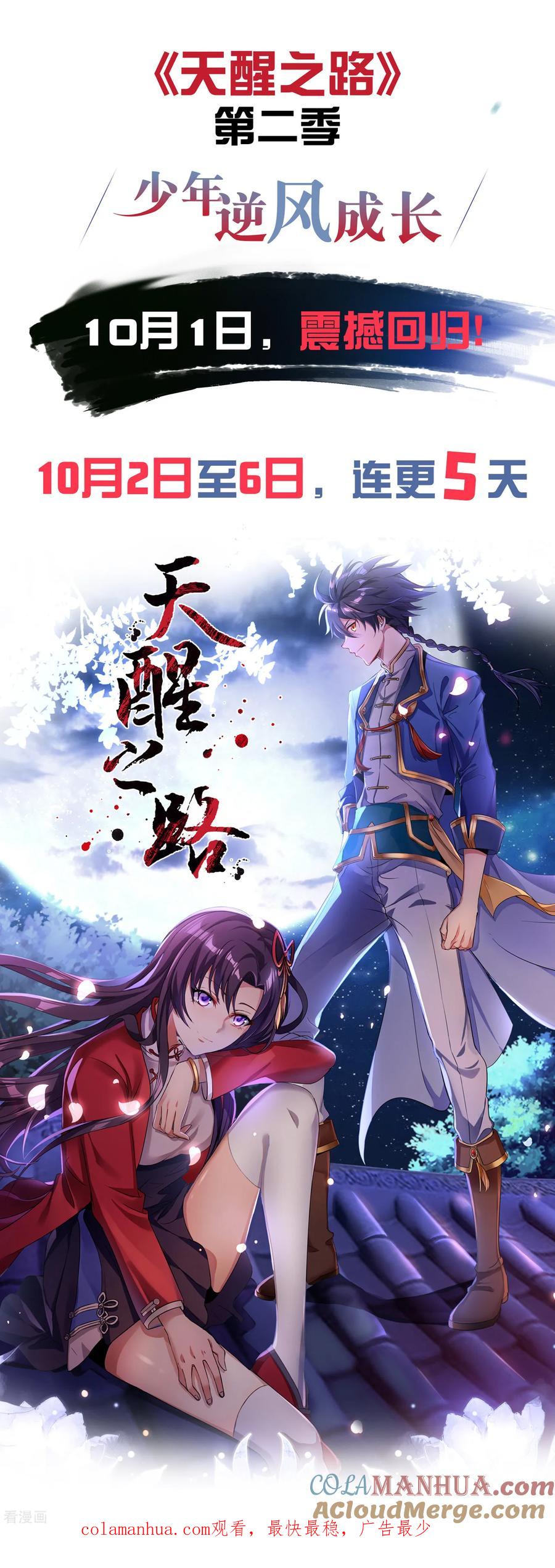 天醒之路 - 二季 预告 - 第11张图