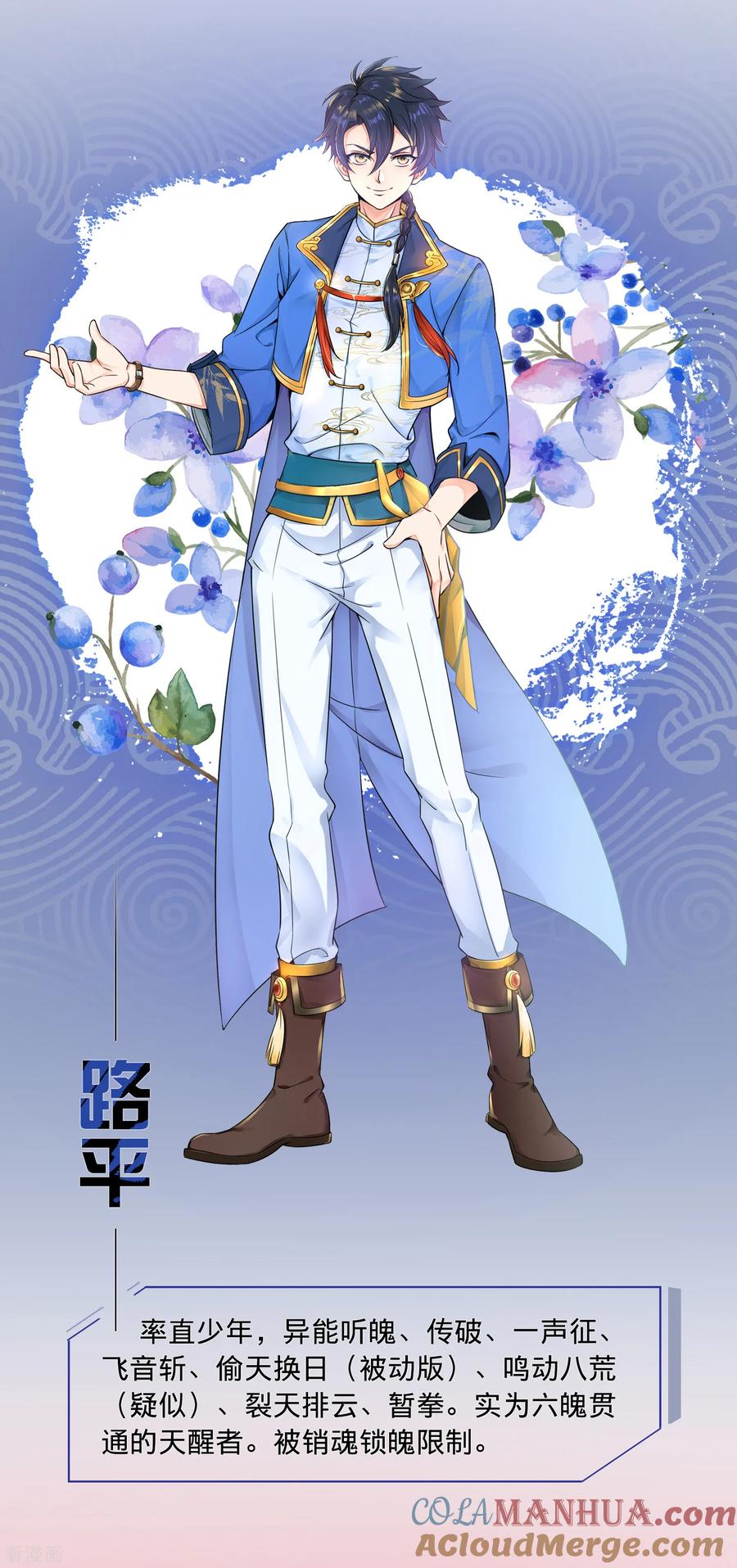 天醒之路 - 二季 预告 - 第2张图