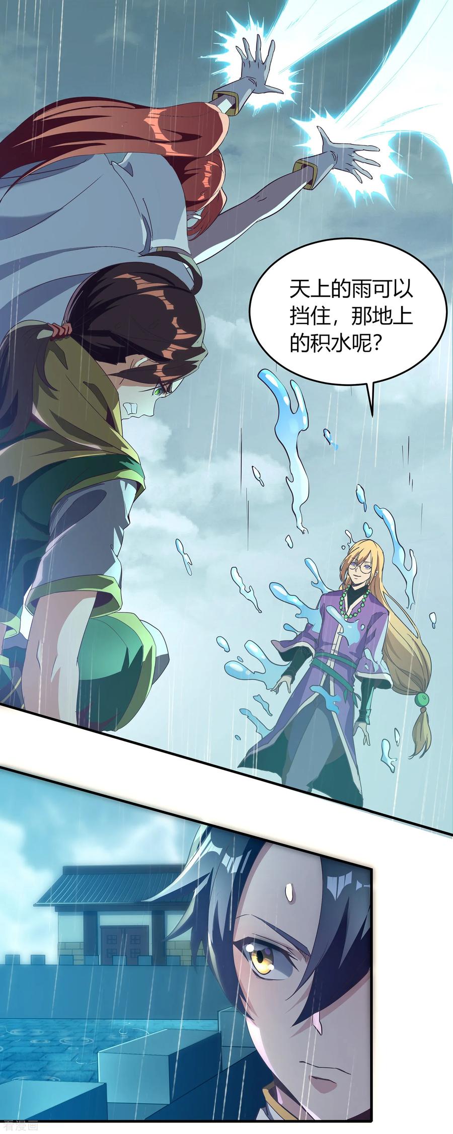 天醒之路 - 二季第1话 水尽铅华 - 第14张图