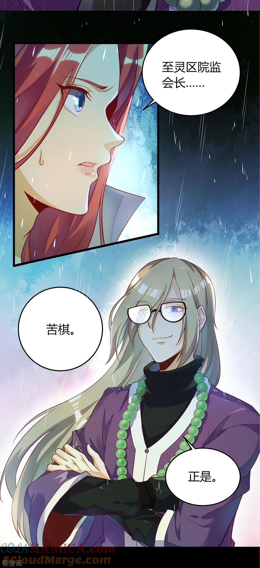 天醒之路 - 二季第1话 水尽铅华 - 第7张图