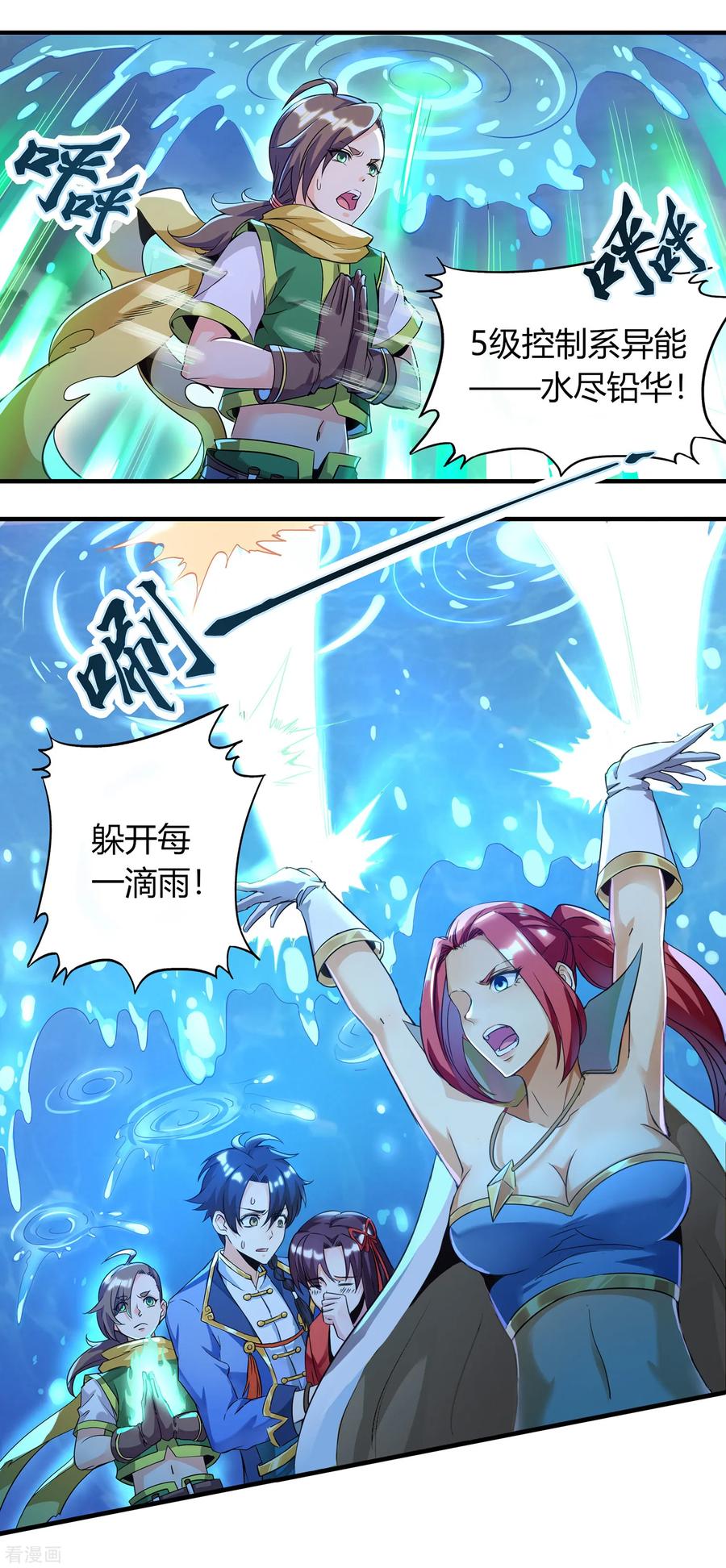 天醒之路 - 二季第1话 水尽铅华 - 第12张图