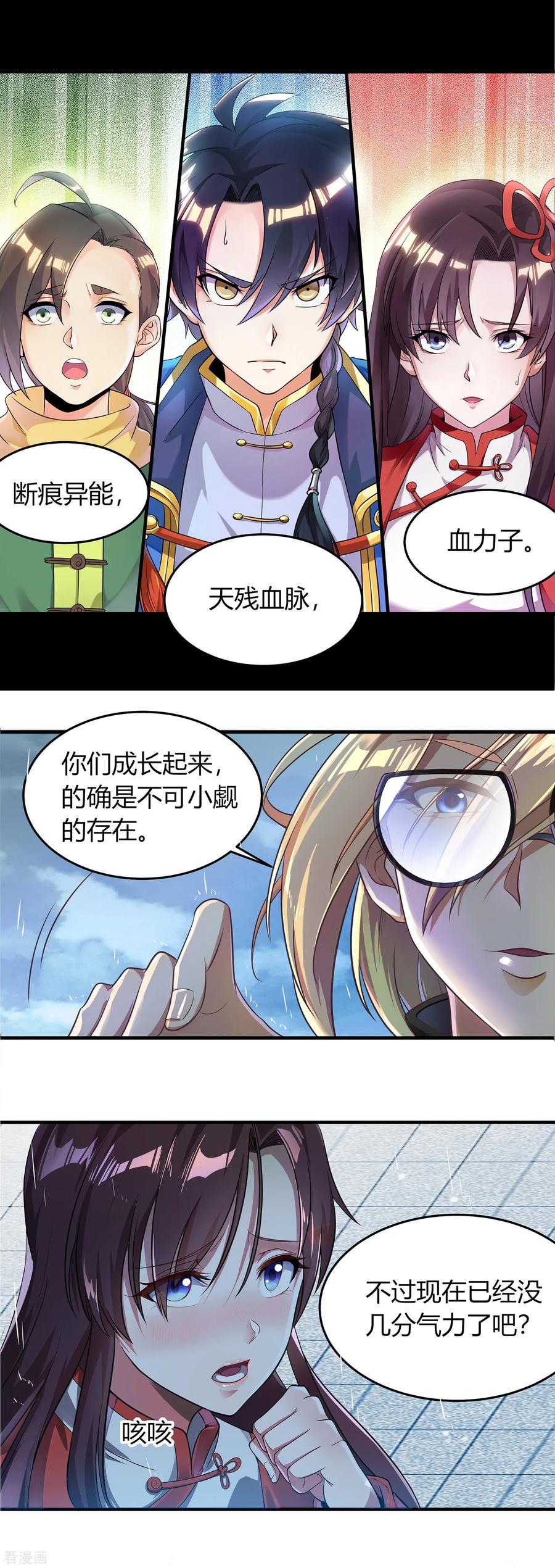 天醒之路 - 二季第1话 水尽铅华 - 第8张图