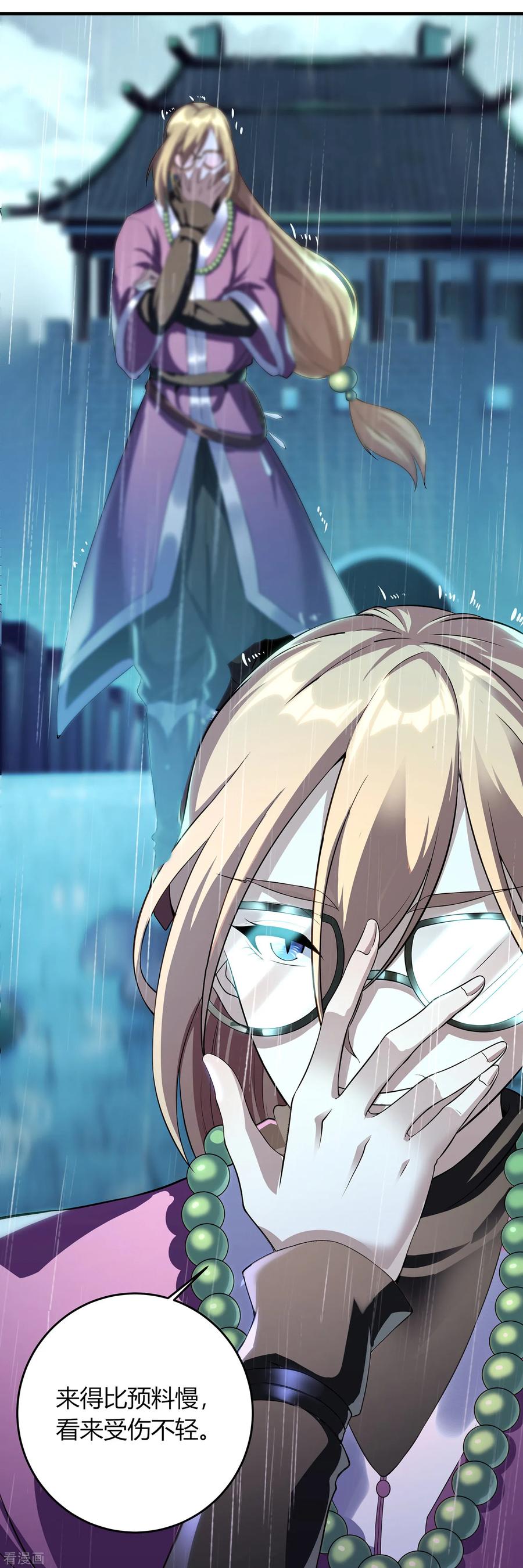 天醒之路 - 二季第1话 水尽铅华 - 第6张图