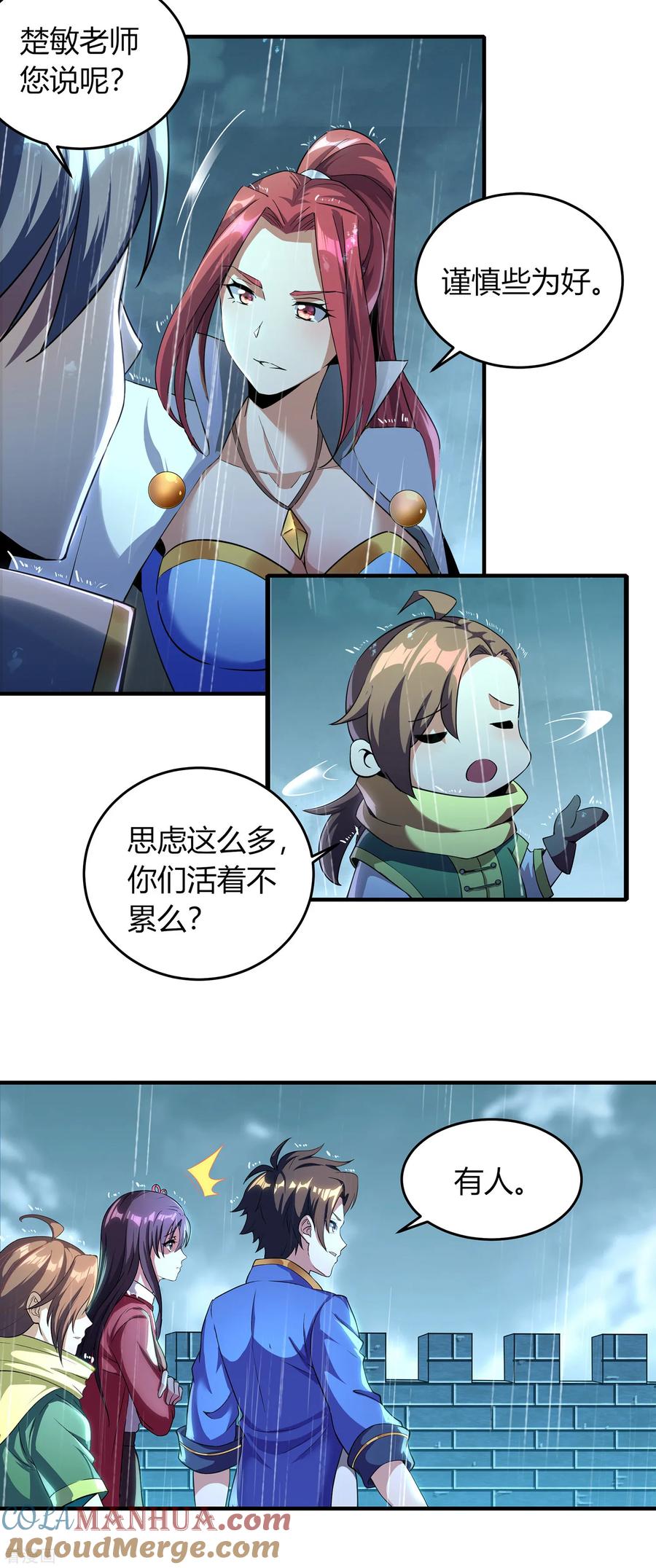 天醒之路 - 二季第1话 水尽铅华 - 第5张图