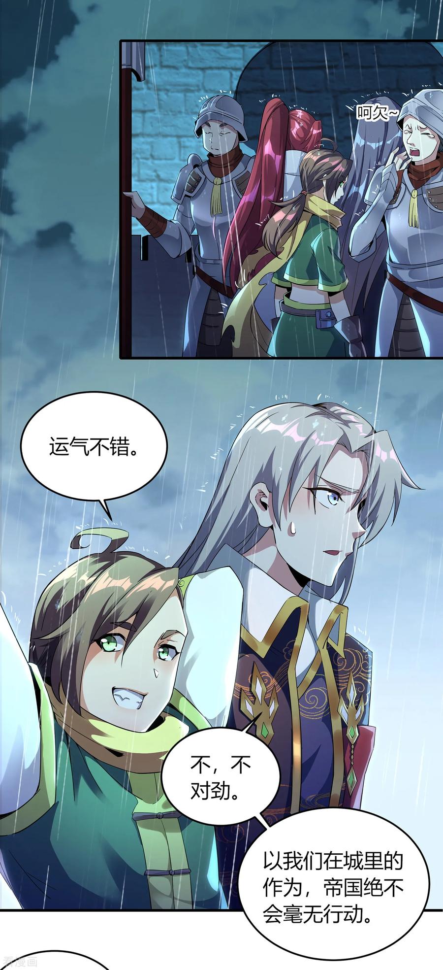 天醒之路 - 二季第1话 水尽铅华 - 第4张图