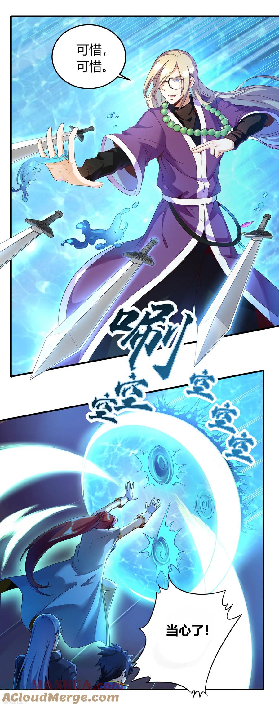 天醒之路 - 二季第1话 水尽铅华 - 第9张图