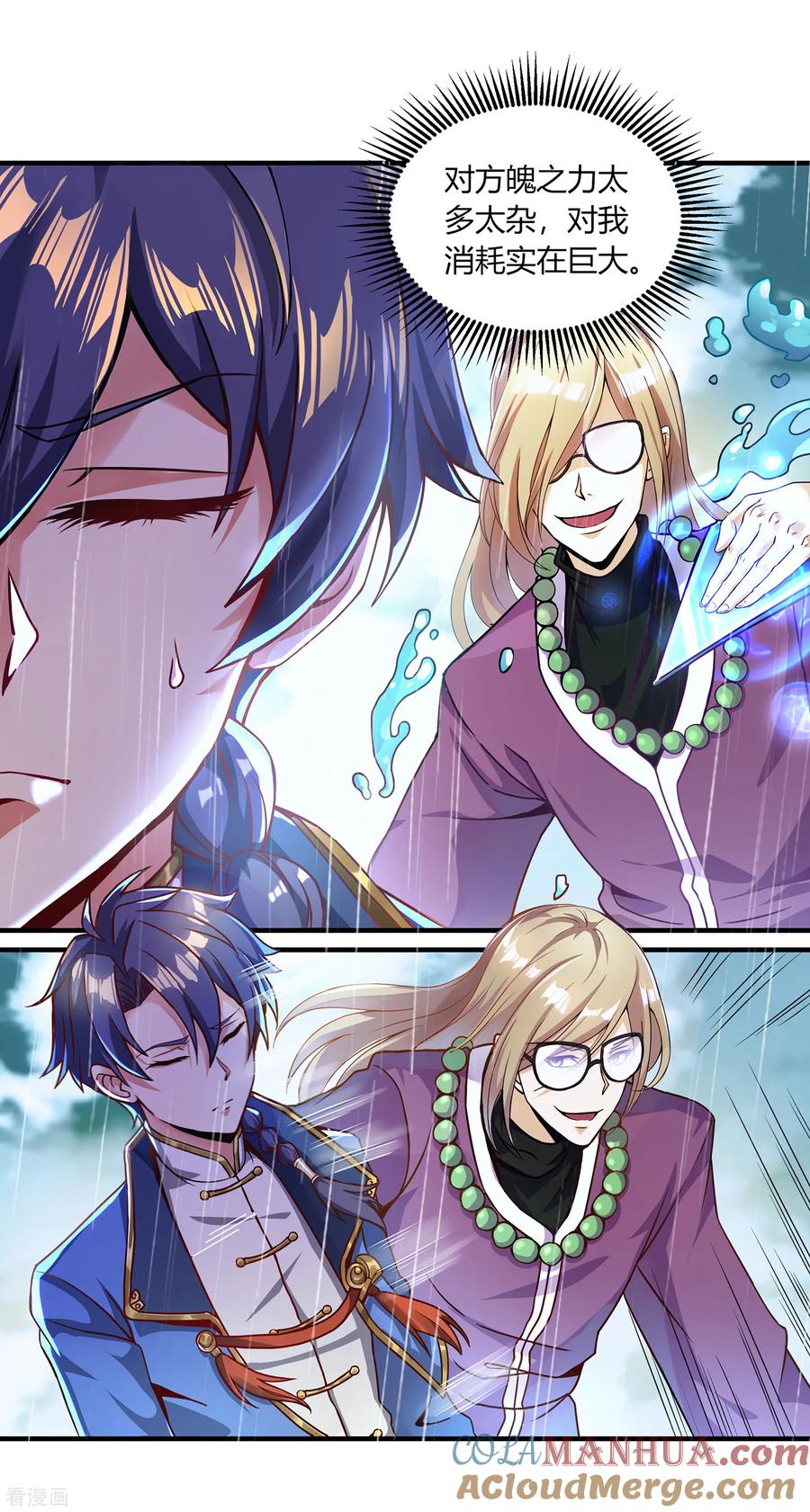 天醒之路 - 二季第2话 鸣之魄 - 第11张图