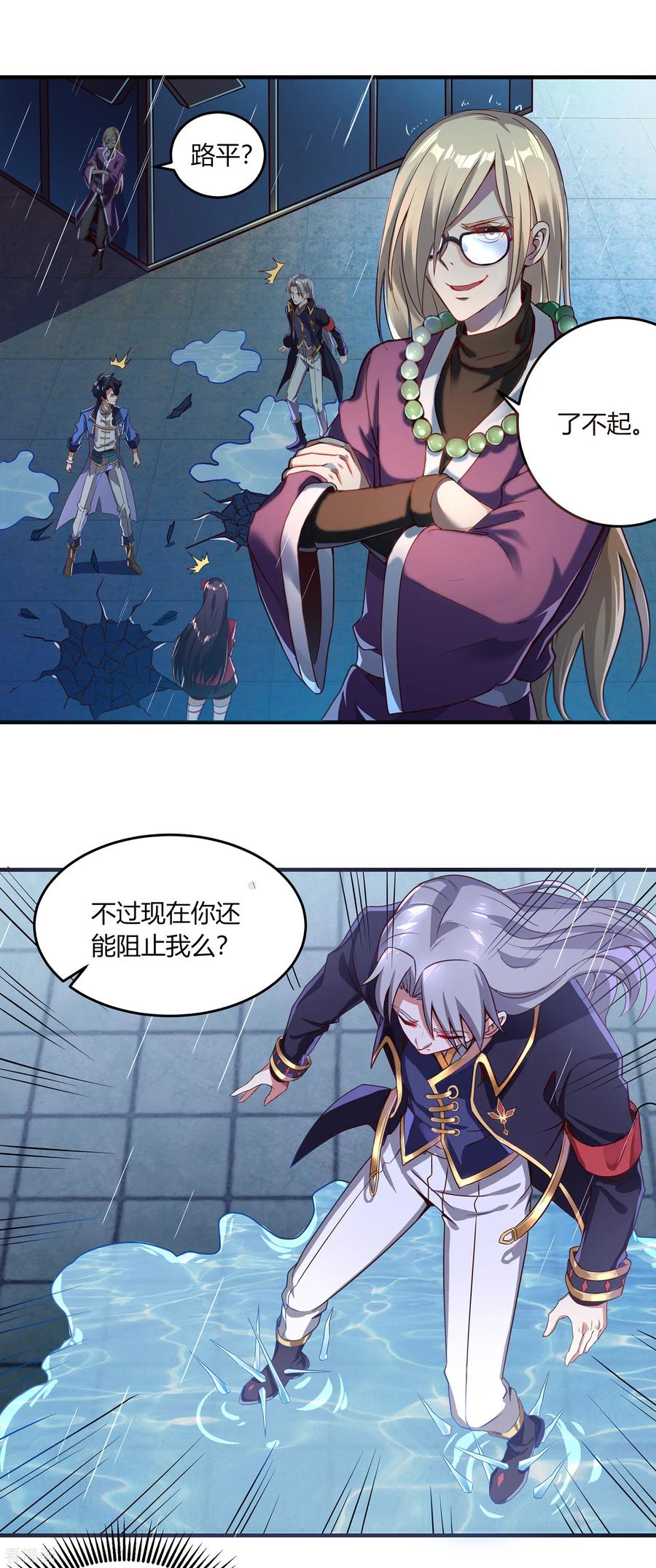 天醒之路 - 二季第2话 鸣之魄 - 第14张图