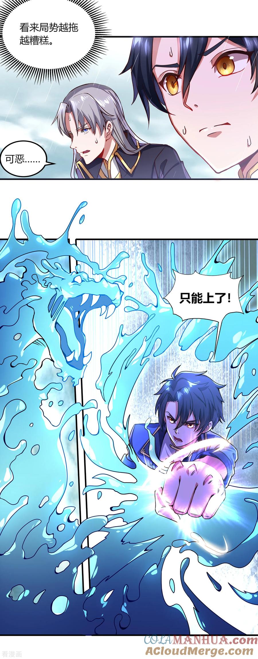 天醒之路 - 二季第2话 鸣之魄 - 第15张图