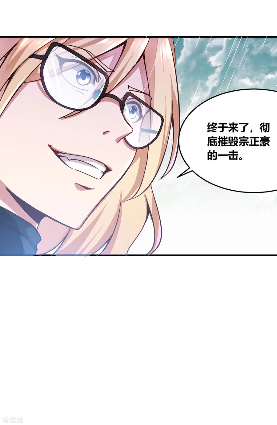 天醒之路 - 二季第2话 鸣之魄 - 第16张图