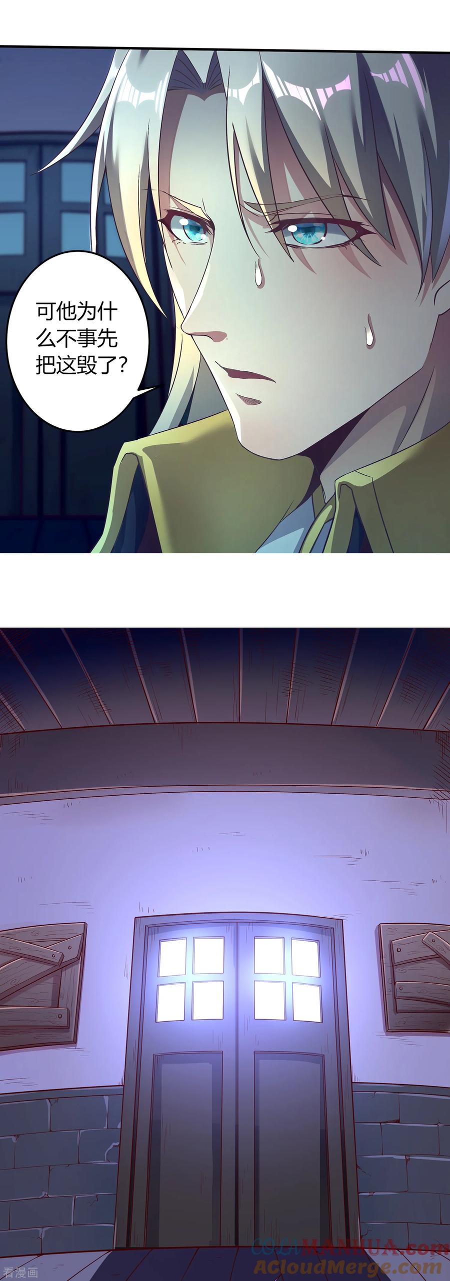 天醒之路 - 二季第2话 鸣之魄 - 第3张图