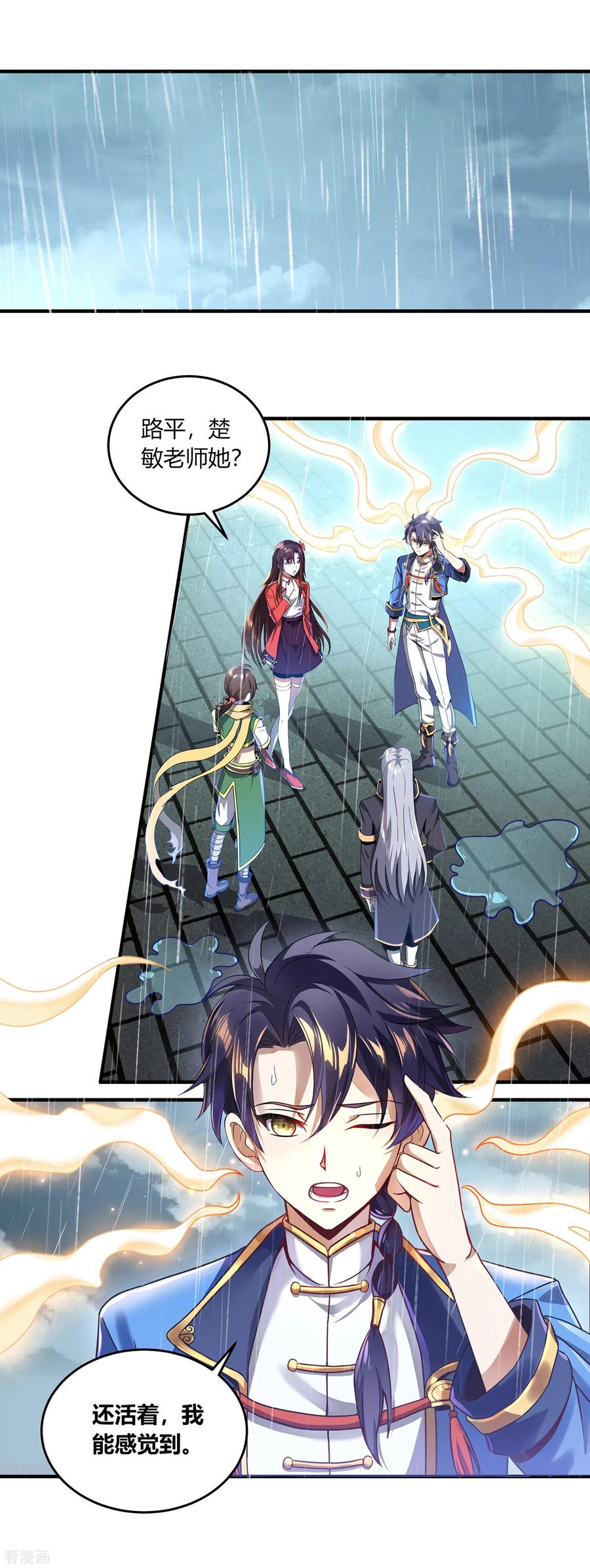 天醒之路 - 二季第2话 鸣之魄 - 第10张图