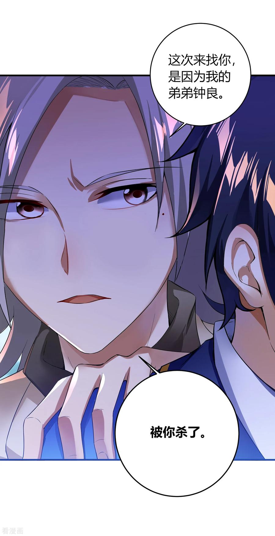 天醒之路 - 二季第3话 联手一击 - 第20张图