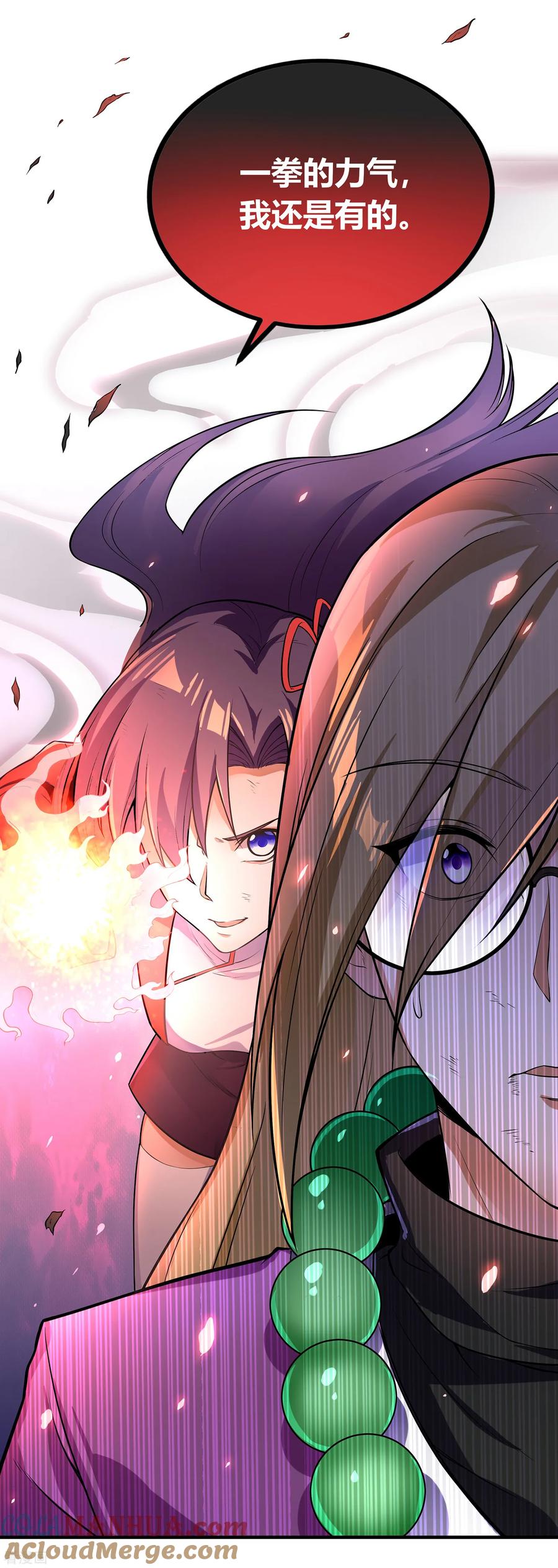 天醒之路 - 二季第3话 联手一击 - 第9张图