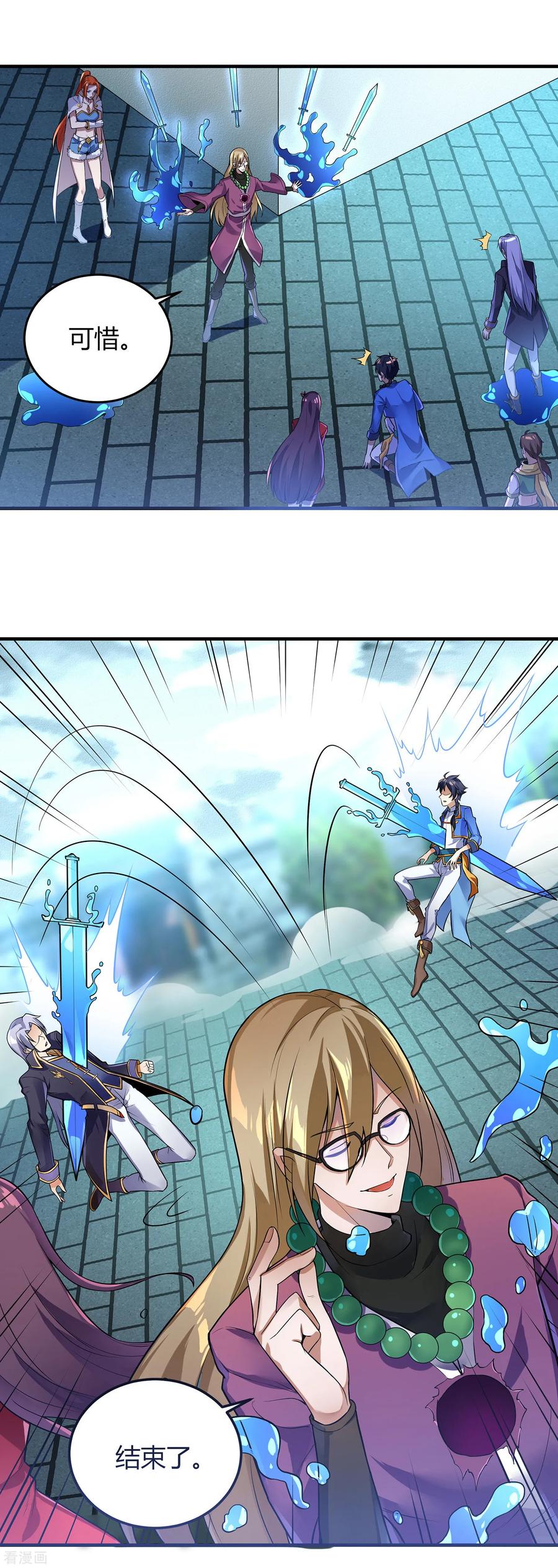 天醒之路 - 二季第3话 联手一击 - 第6张图